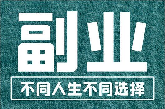 醒牛启汇：宝妈副业逆袭，坦言醒牛启汇带来的不只是收入，还有成长