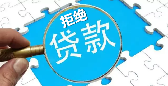 贷款.png
