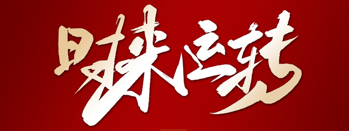 醒牛启汇深度解析：今年赚钱难的原因【中国未来大变局】