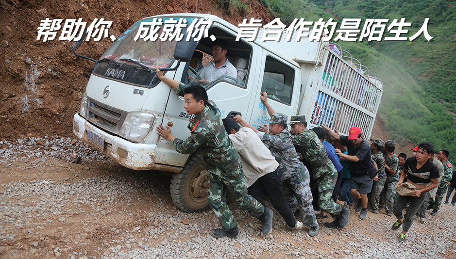帮助的陌生人_副本.png