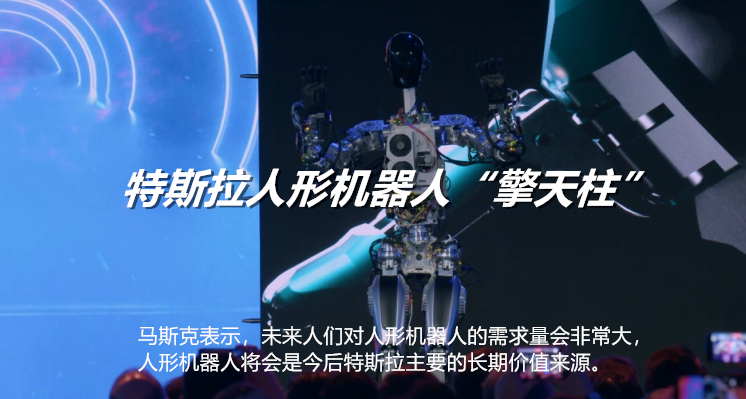 马斯克机器人_副本.png