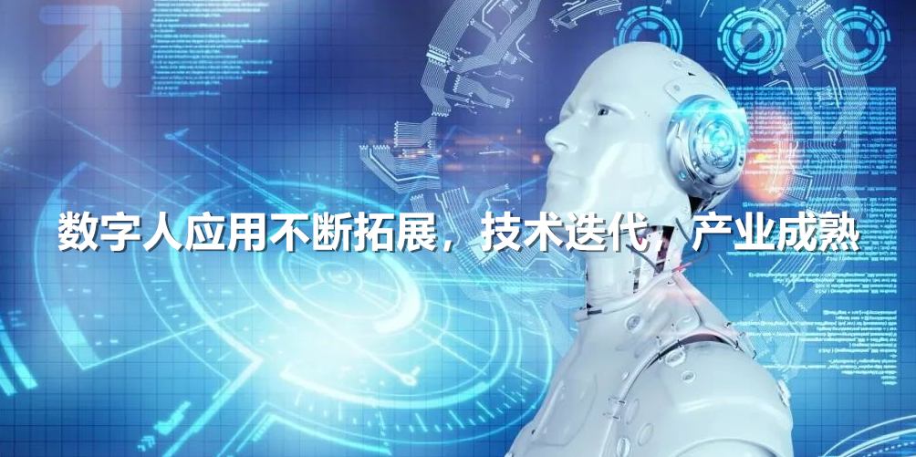 AI数字人_副本.png