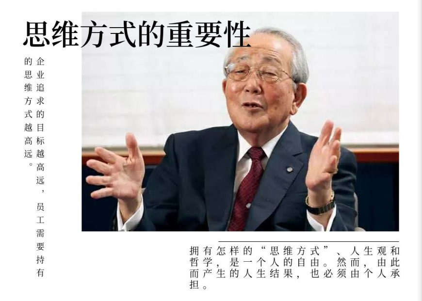 稻盛和夫.png