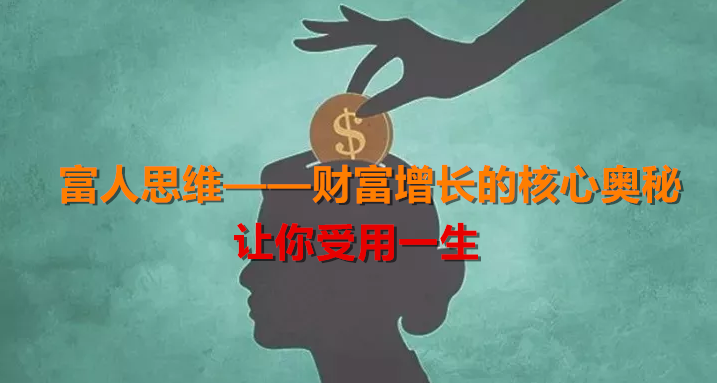 醒牛启汇：揭秘富人思维——财富增长的核心奥秘【让你财源滚滚来】